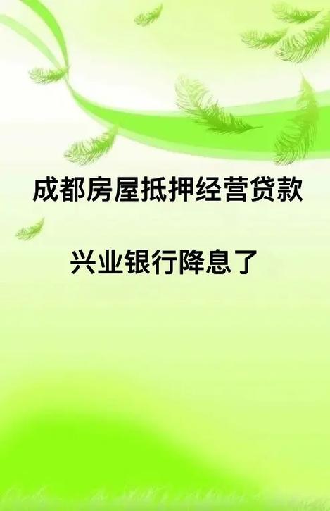 成都房屋银行抵押贷款怎么贷(成都银行房产抵押)